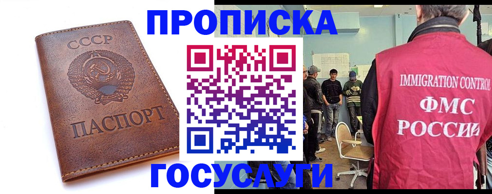 прописка для работы в Грязях