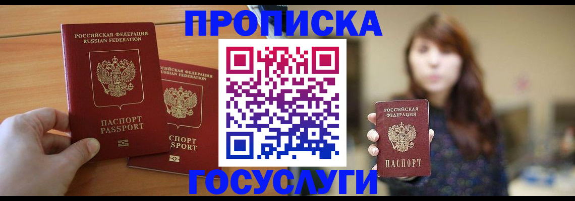 прописка от собственника в Грязях